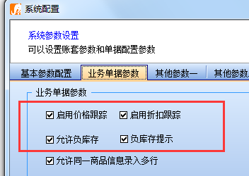 象过河财务记账软件中如何设置同一商品多行录入和分行录入？