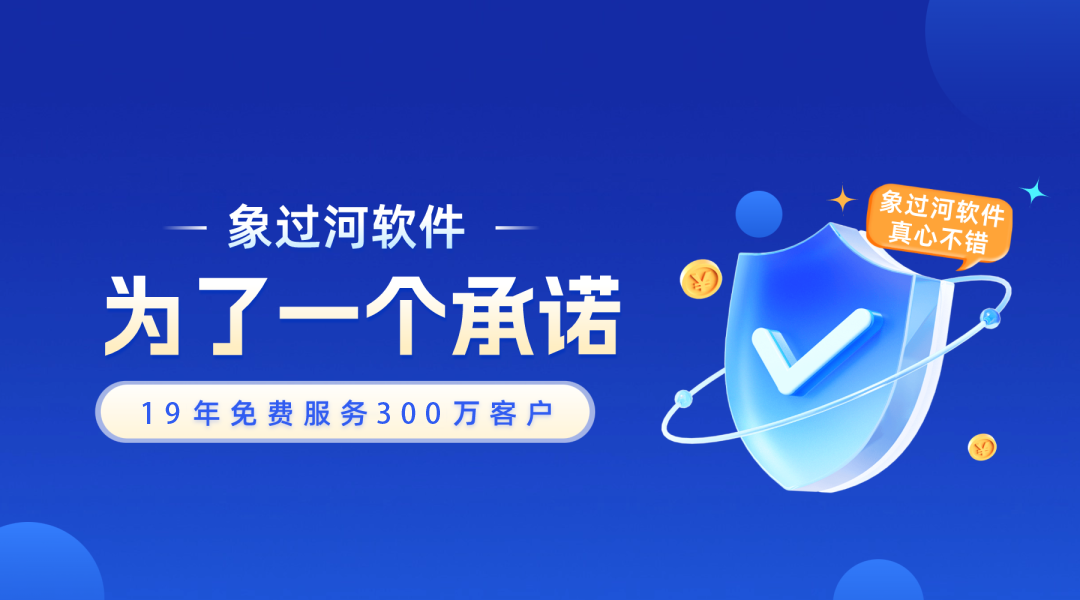 盘点比较全的库存软件，象过河进销存值得选