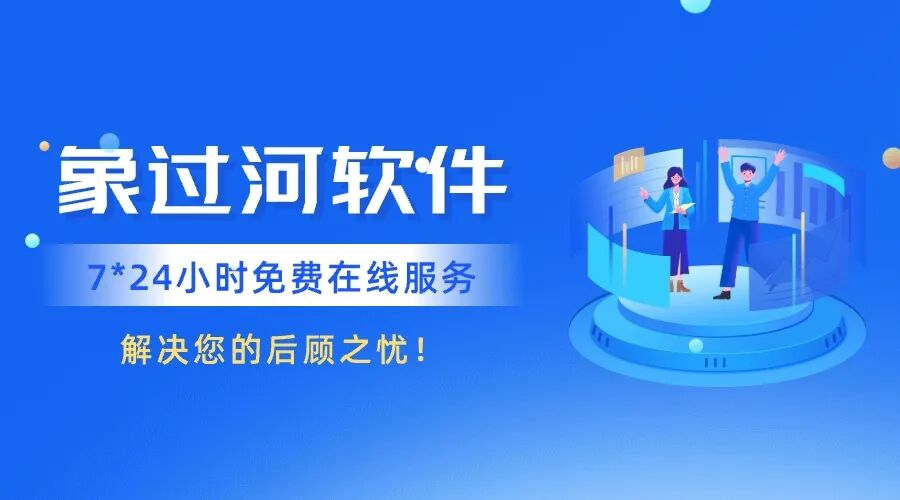 比较好的ERP管理软件哪个简单好用？推荐象过河