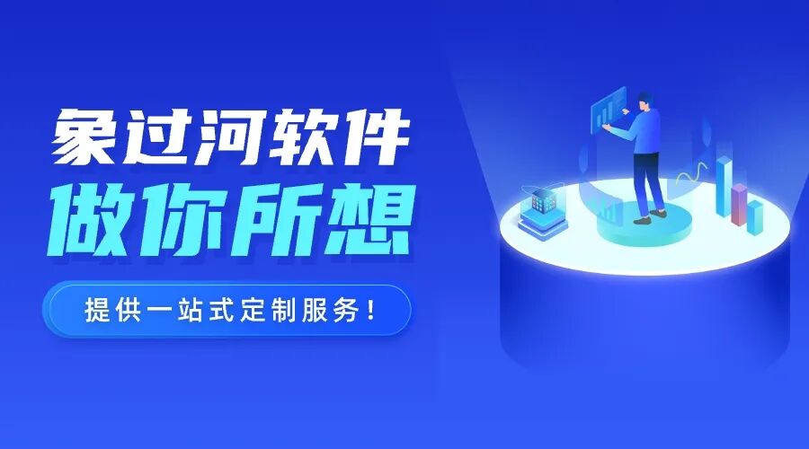 服装厂常用进销存ERP管理软件推荐：象过河