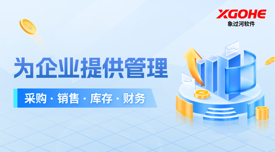 网络版ERP管理系统怎么选？中小商家看这几点