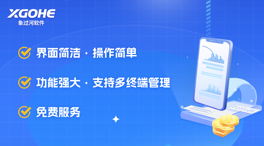实用ERP财务系统软件：象过河买断终身免服务费