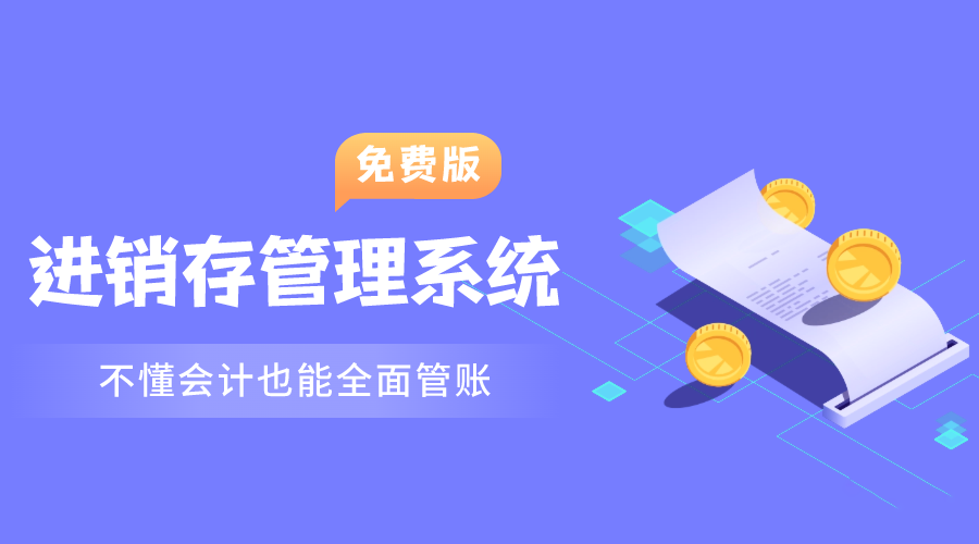 瓷砖行业必看：网络版进销存ERP系统推荐