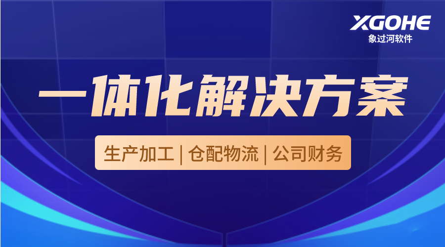 ERP管理系统手机版，选象过河更省心