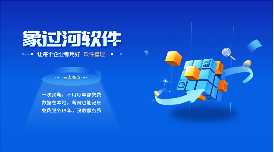 库存软件下载推荐：象过河终身免费基础版